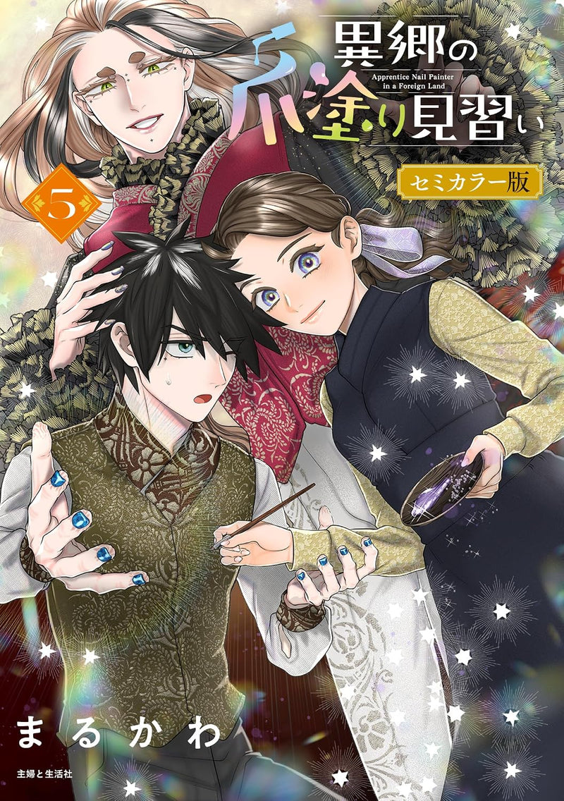 Ikyou no Tsume Nuri Minarai 5 Semi-Color Edition