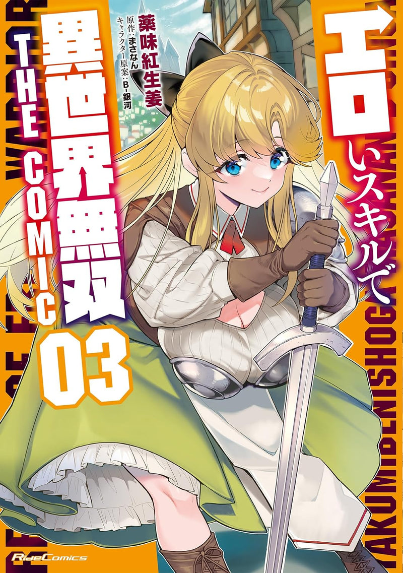 Record of Erotic Warrior (Eroi Skill de Isekai Musou) THE COMIC 3