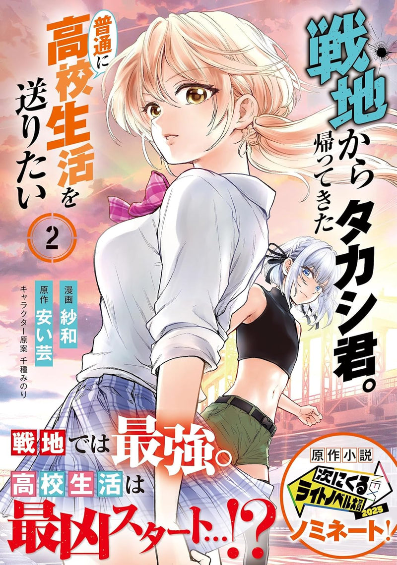 Senchi Kara Kaette kita Takashi-kun. Futsuu ni Koukou Seikatsu wo Okuritai 2