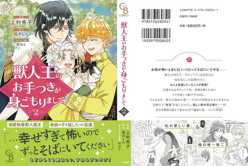 Juujinou no Otetsuki ga Migomorimashite 2