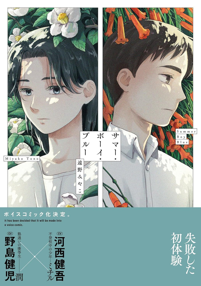 Summer Boy Blue