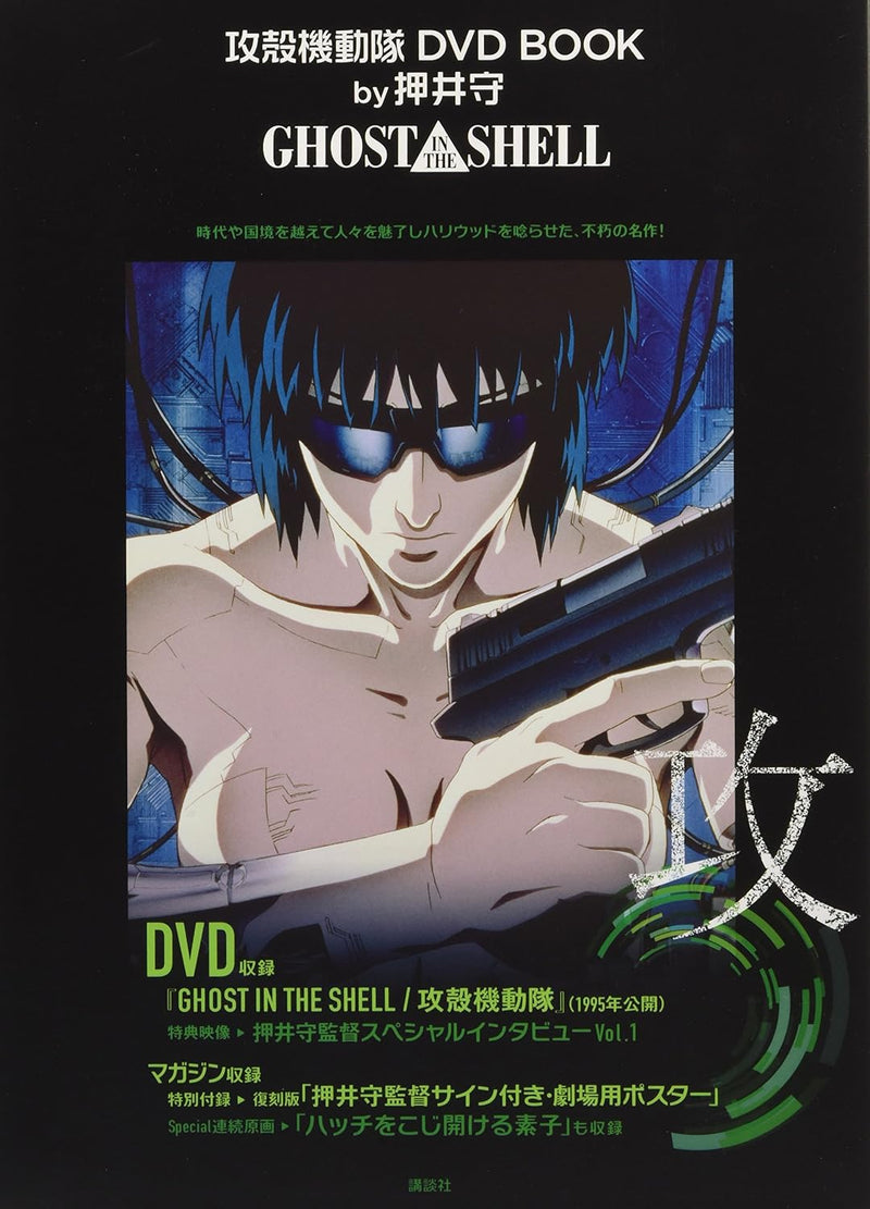 Ghost in the Shell (Koukaku Kidoutai) DVD BOOK by Mamoru Oshii GHOST IN THE SHELL