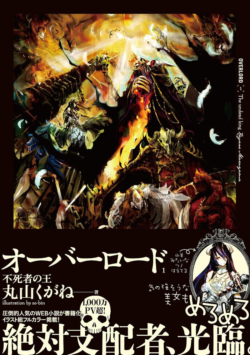 Overlord 1 Fushisha no Ou