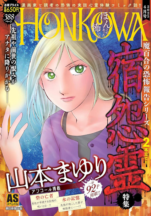 HONKOWA Reishou File 'Shukuenrei' Tokushuu