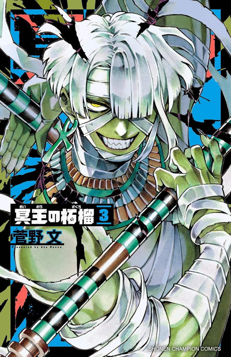 Fruit of the Underworld (Meiou no Zakuro) 3