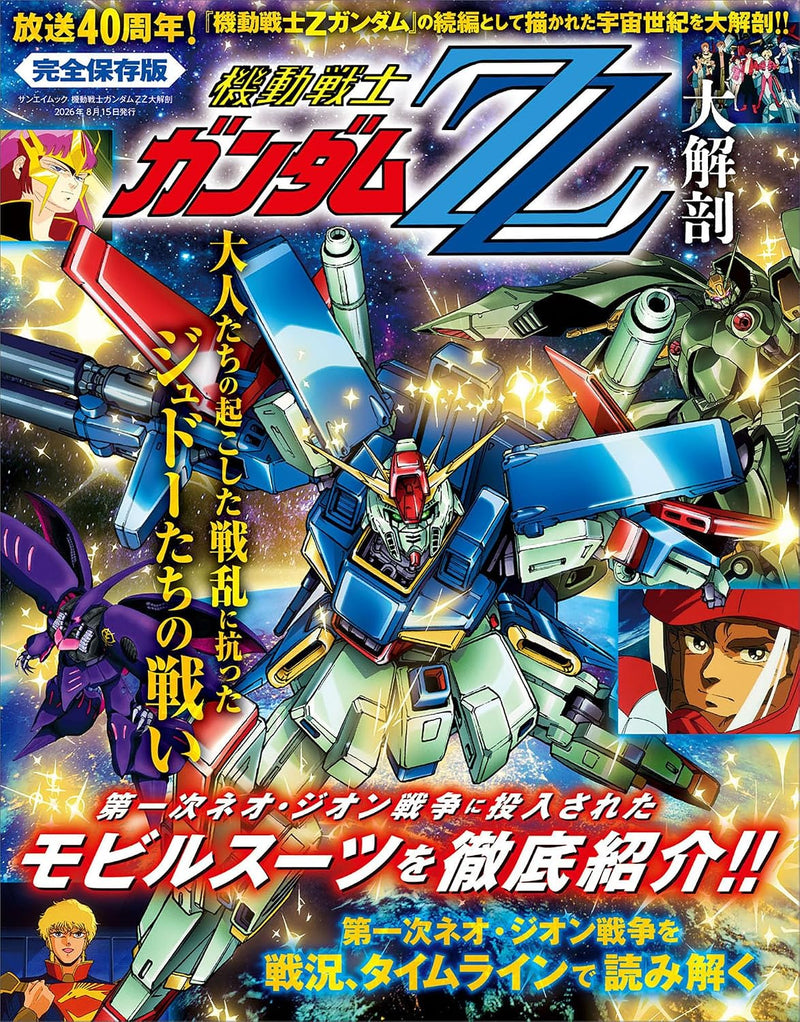 Mobile Suit Gundam ZZ Daikaibou