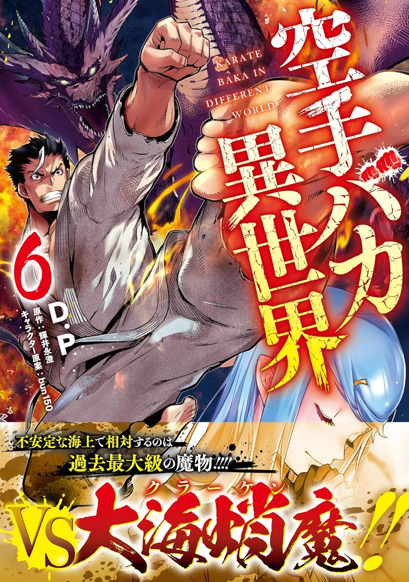 Karate Baka Isekai 6