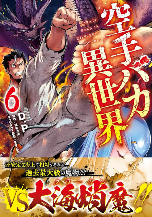Karate Baka Isekai 6