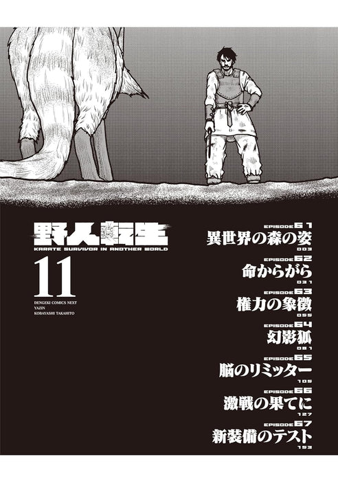 Yajin Tensei 11