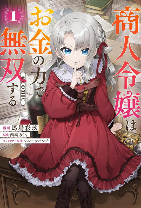 Shounin Reijou wa Okane no Chikara de Musou suru @COMIC 1