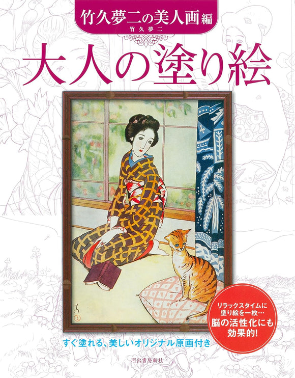 Adult Coloring Book: Yumeji Takehisa Bijinga-hen