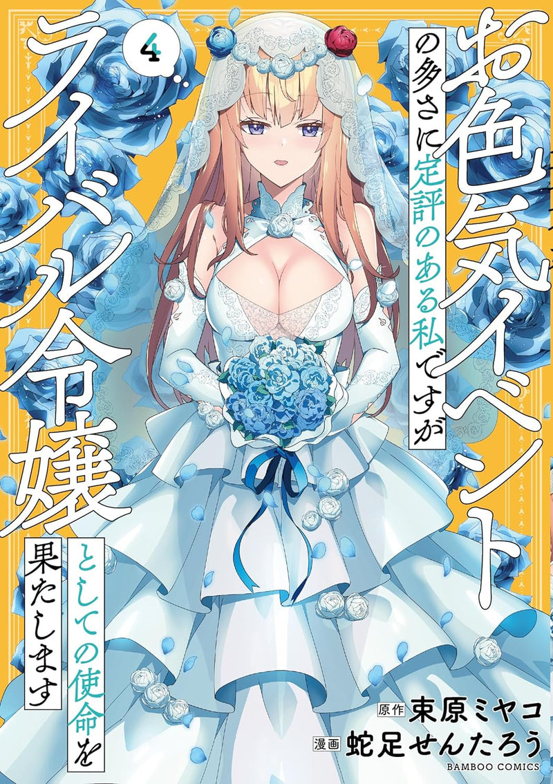 Oiroke Event no Oosa ni Teihyou no Aru Watashi desu ga Rival Reijou to Shite no Shimei wo Hatashimasu 4