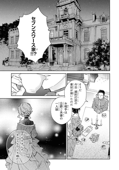 Goblin Reijou to Tensei Kizoku ga Shiawase ni Naru Made 1 Konyakusha no Kanojo no Tame ni Zensechishiki no Jouzu na Tsukaikata