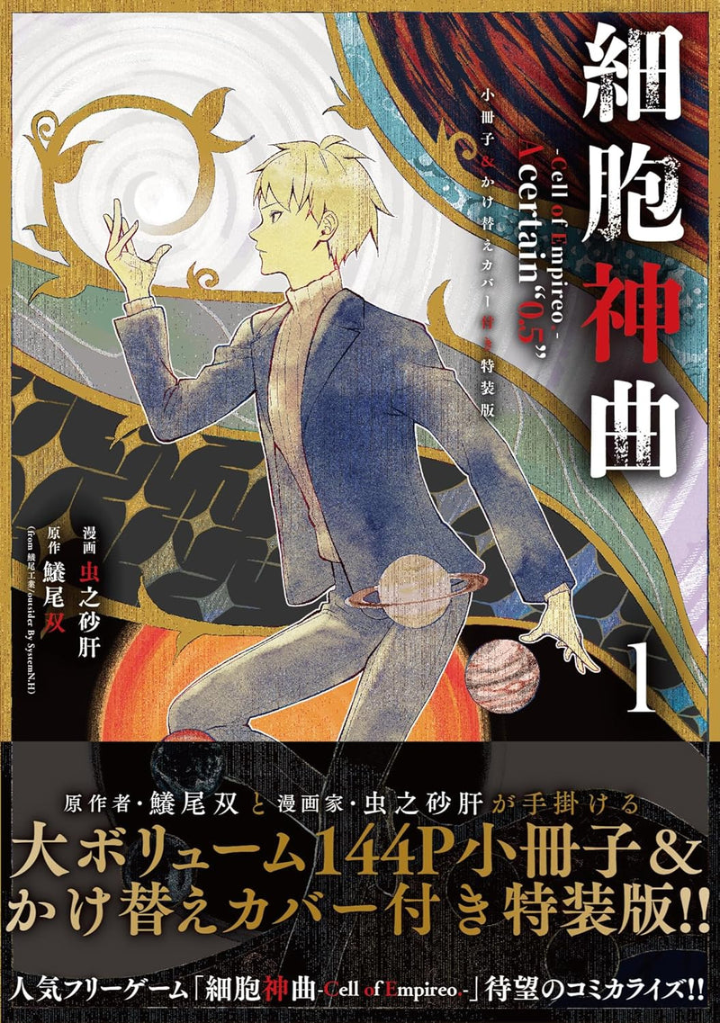 Saibou Shinkyoku - Cell of Empireo. - A certain '0.5' 1 Special Edition with Booklet & Alternate Cover