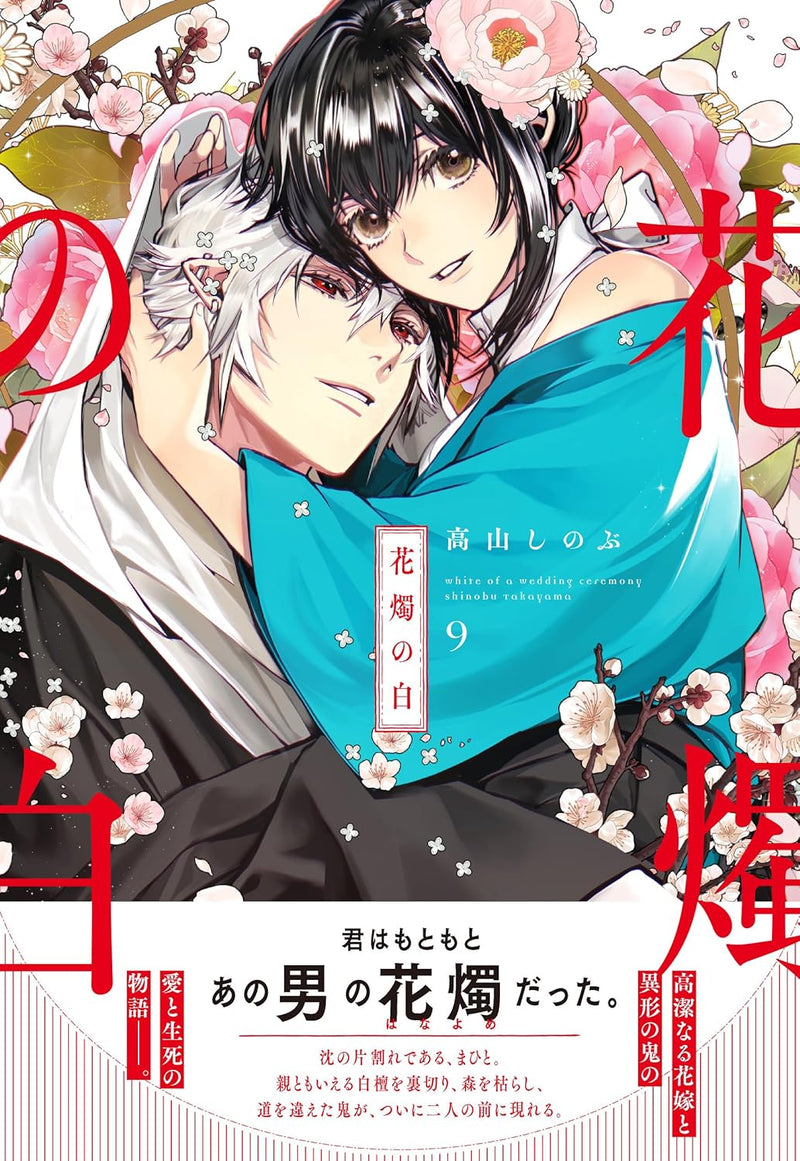 Kashoku no Shiro 9