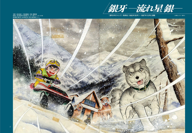 Yoshihiro Takahashi Inu Manga no Sekai