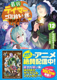 Saijaku Teima wa Gomi Hiroi no Tabi o Hajimemashita. 12 (Light Novel)