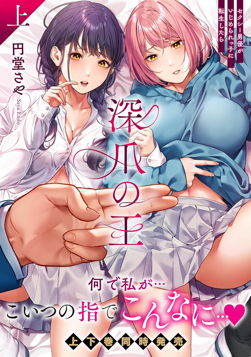 Fukazume no Ou - Sexy Danyuu ga Ijimerarekko ni Tensei shitara - Part 1