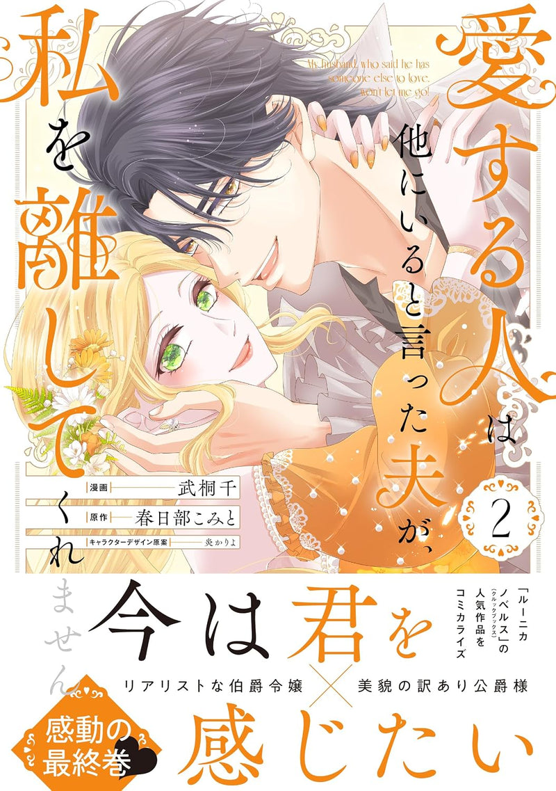 Aisuru Hito wa Hoka ni Iru to Itta Otto ga, Watashi wo Hanashite Kuremasen 2