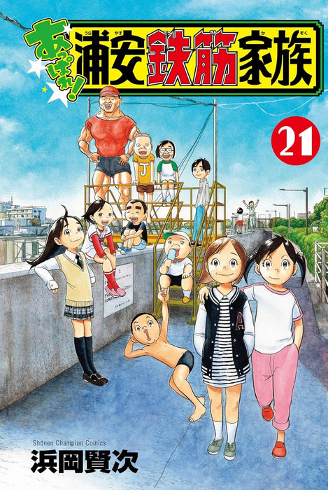 Appare! Urayasu Tekkin Kazoku 21