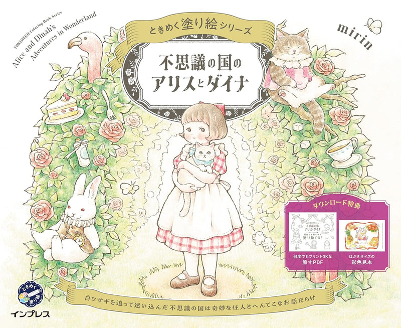 Alice and Dinah's Adventures in Wonderland - TOKIMEKU Coloring Book Series (Download Bonus Included)