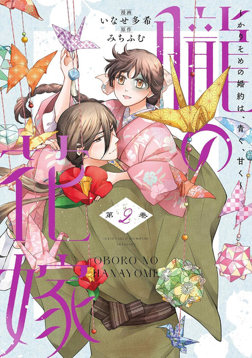 Oboru no Hanayome - Karisome no Konyaku wa, Aoku, Amaku - 2