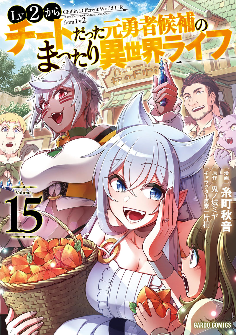 Lv2 kara Cheat datta Motoyuusha Kouho no Mattari Isekai Life 15
