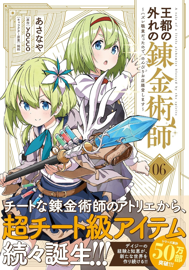 Outo no Hazure no Renkinjutsushi: Hazure Shokugyou datta node, Nonbiri Omise Keieishimasu 6