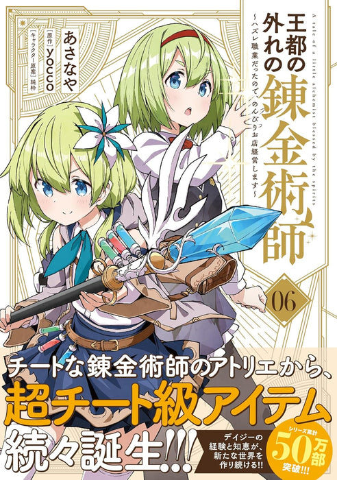 Outo no Hazure no Renkinjutsushi: Hazure Shokugyou datta node, Nonbiri Omise Keieishimasu 6