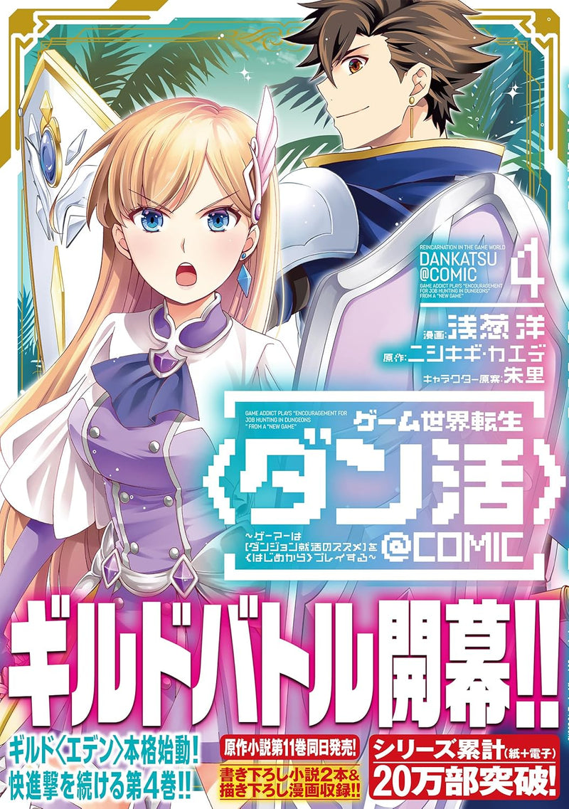 Game Sekai Tensei 'Dan Katsu' @COMIC 4