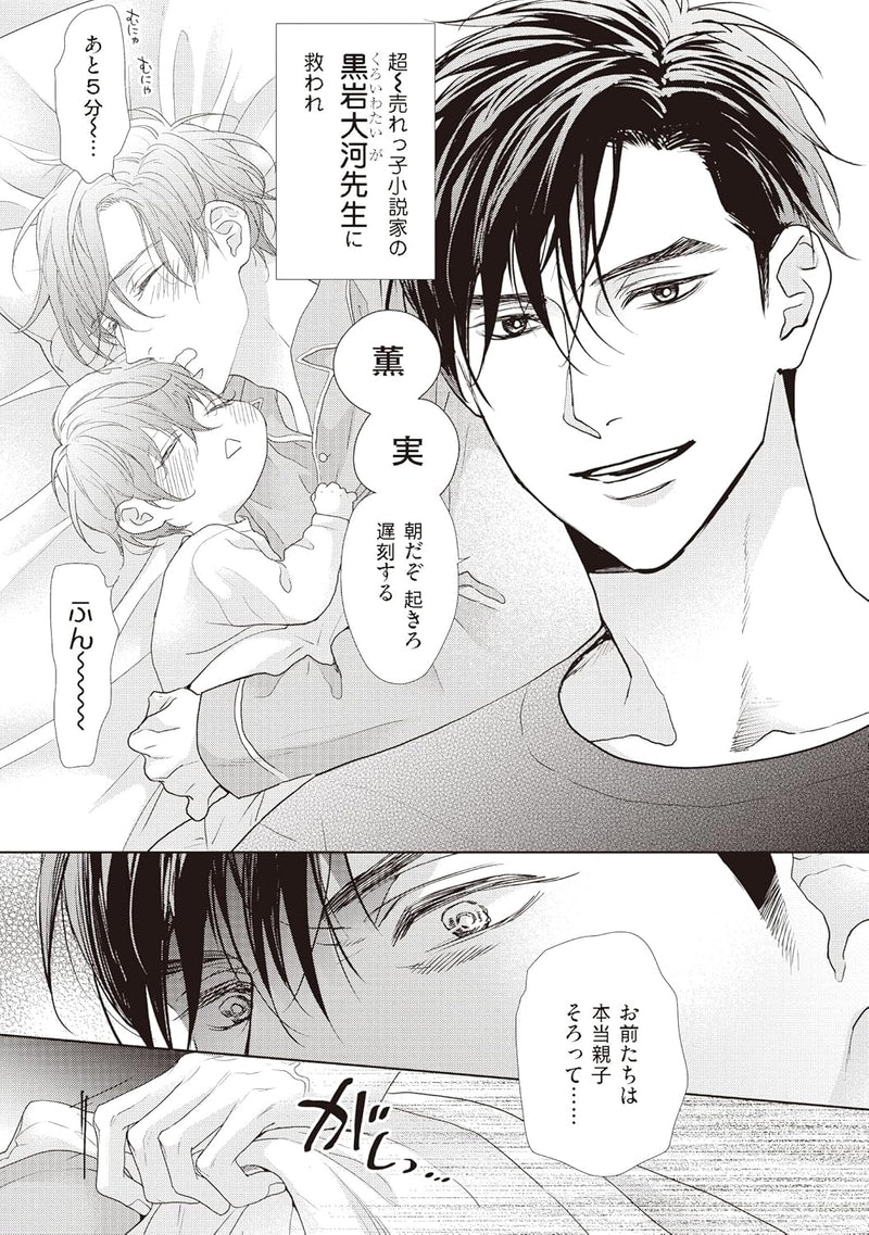 Papa Henshuu Love Sowasowa Dekigokoro