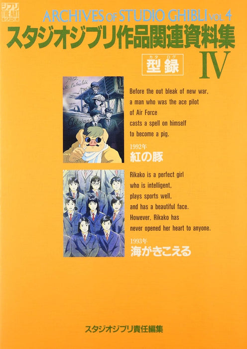 Archives of Studio Ghibli 4: Catalog (Ghibli THE ART Series)