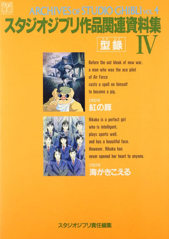 Archives of Studio Ghibli 4: Catalog (Ghibli THE ART Series)
