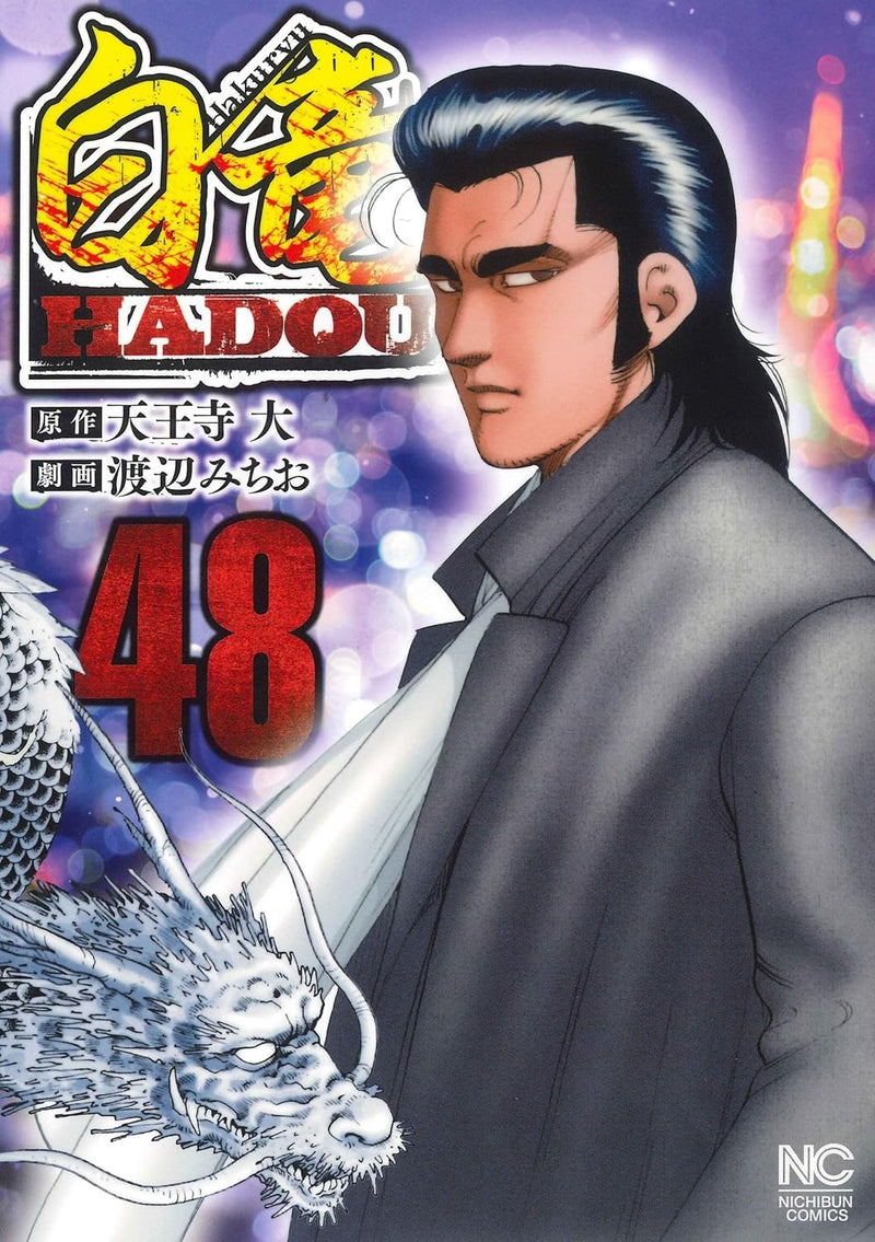 Hakuryuu Hadou 48