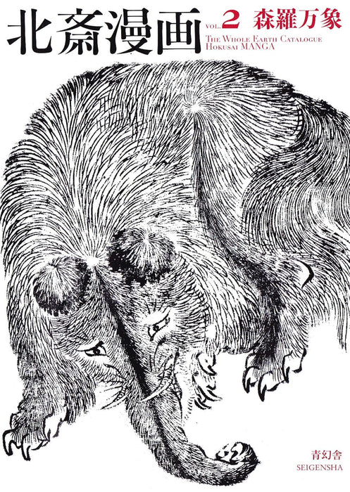 Hokusai Manga Vol.2 The Whole Earth Catalogue