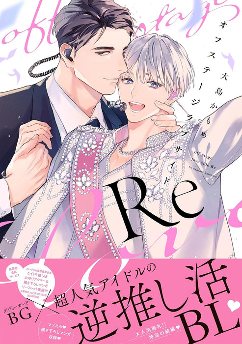 Off Stage Love Side Re