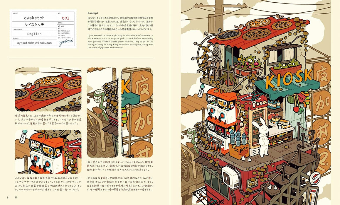 Hakoniwa Sekai - Miniature Worlds - Files of Illustrators Who Draw Small Fantasy Worlds (Japanese Edition)