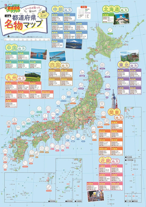 Rurubu: Chizu de Yokuwakaru Japan's Prefectures Workbook