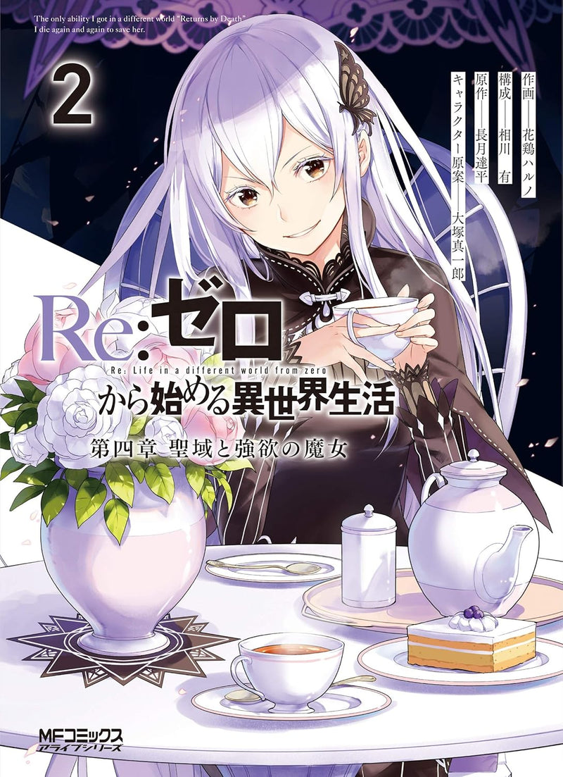 Re:Zero - Starting Life in Another World Daiyonshou: The Sanctuary and the Witch of Greed 2