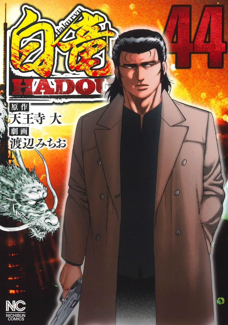 Hakuryuu Hadou 44