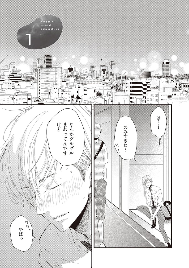 Kazoku ni Narenai Bokutachi wa