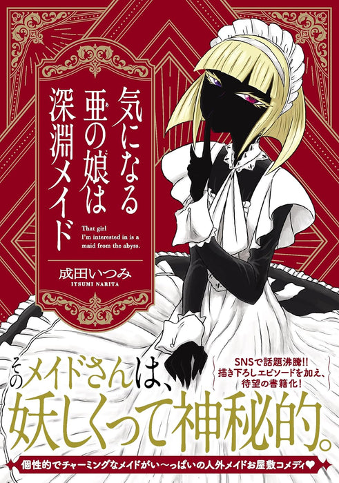 Ki ni Naru Ano Ko wa Shinen Maid