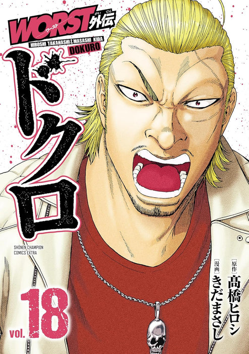 Worst Gaiden: Dokuro 18