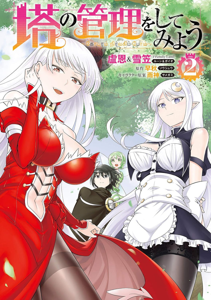 Tou no Kanri wo Shite Miyou 2