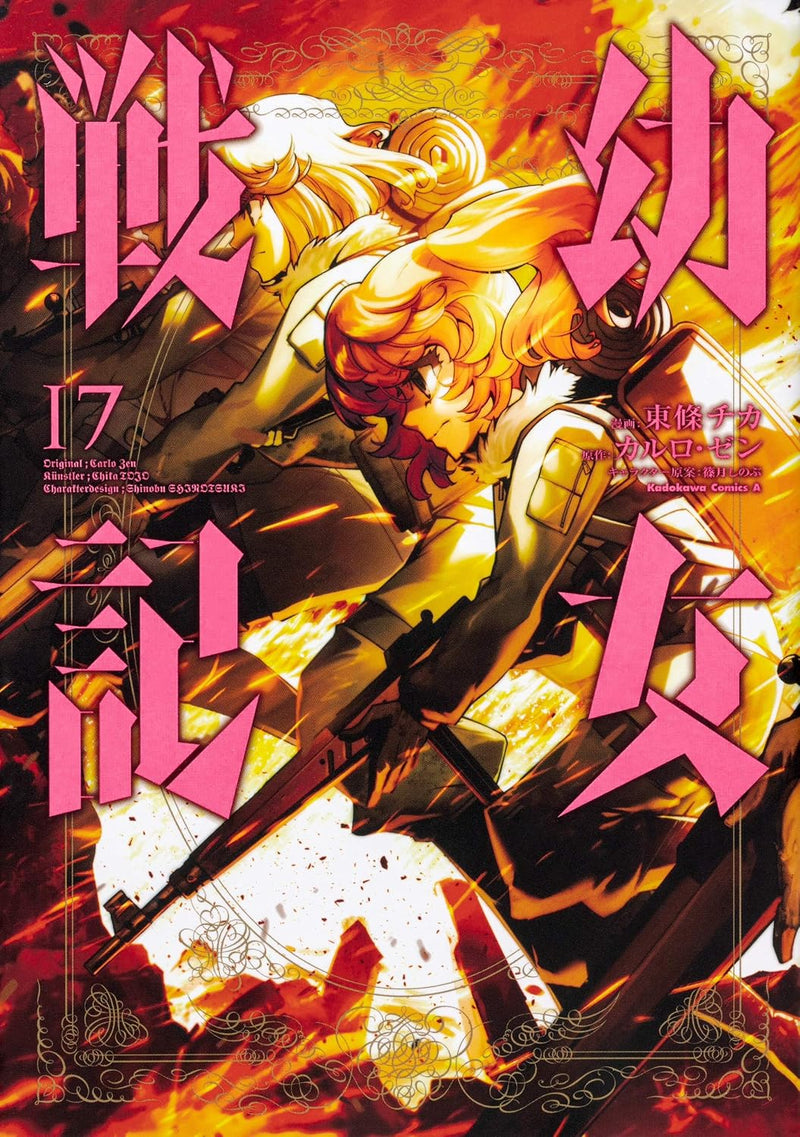 The Saga of Tanya the Evil (Youjo Senki) 17