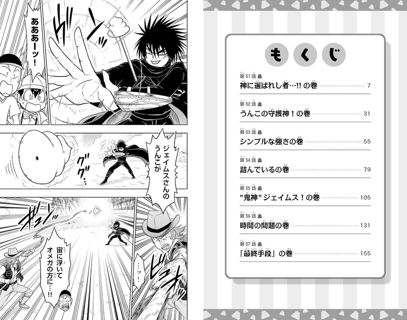 Ohayou! Unko-sensei 8