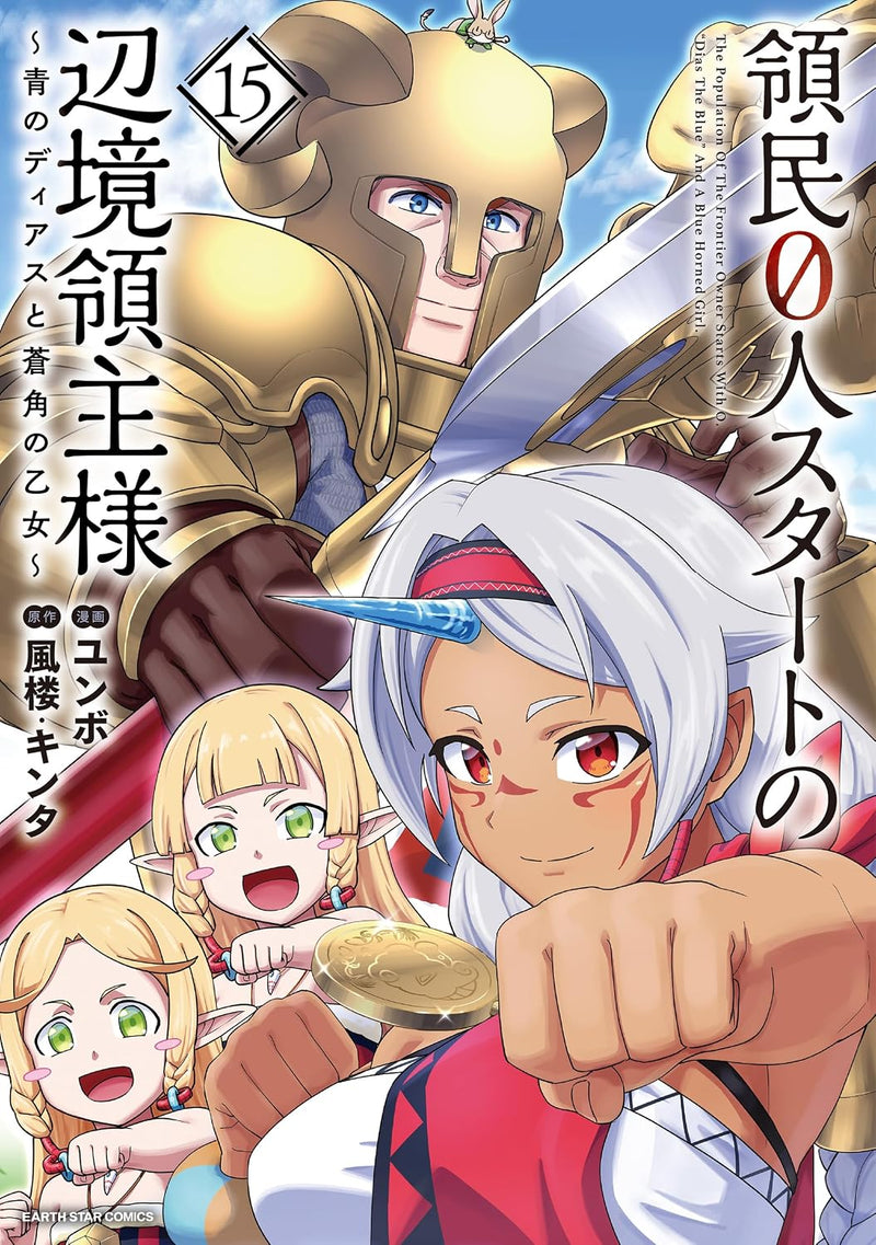 Ryoumin 0-nin Start no Henkyou Ryoushusama: Ao no Dias to Soukaku no Otome 15