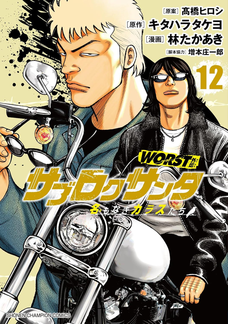Worst Gaiden: Saburoku Santa Na mo Naki Karasu-tachi 12