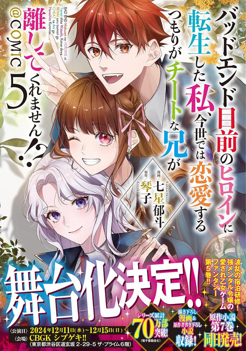 Bad End Mokuzen No Heroine Ni Tensei Shita Watashi, Konse De Wa Renai Suru Tsumori Ga Cheat Na Ani Ga Hanashite Kuremasen!? @COMIC 5