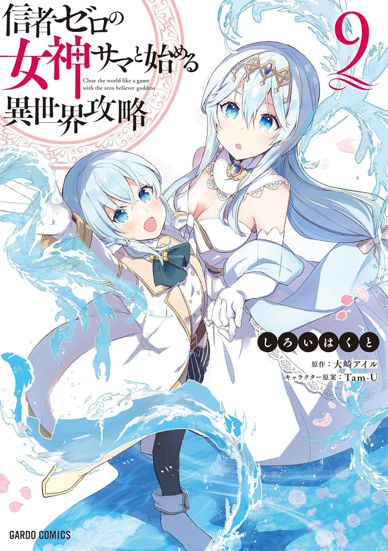 Shinja Zero no Megami-sama to Hajimeru Isekai Kouryaku 9